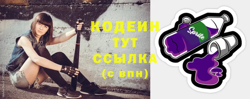 Codein Purple Drank  где купить   Нахабино 